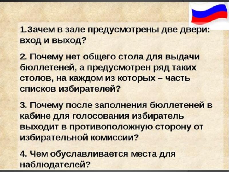 Выборы в демократическом обществе. Выборы в демократическом обществе презентация. План по теме выборы в демократическом государстве. План по обществу демократия.