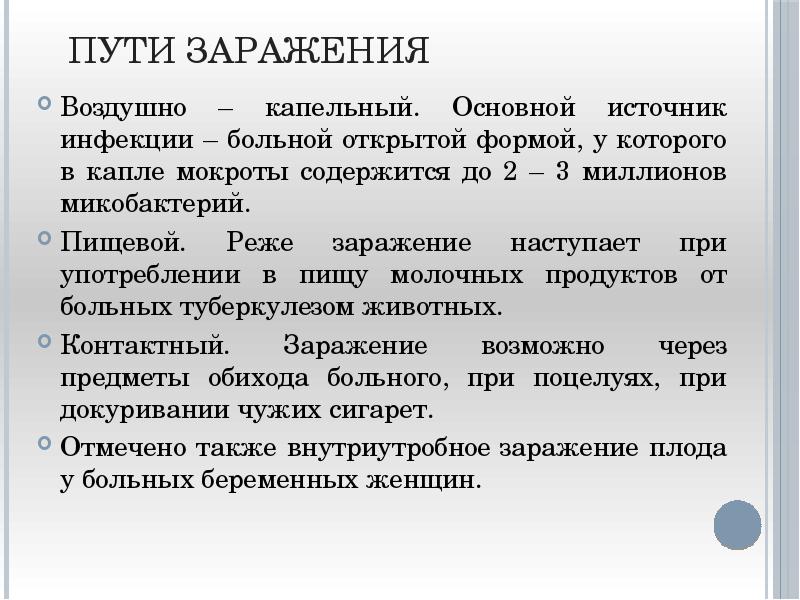 Как происходит заражение воздушно капельным