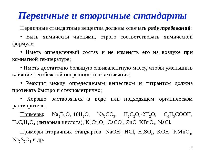 Стандартный образец в химии это