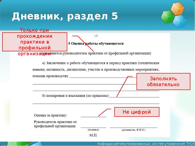 Не заполнены разделы формы. Оформление разделов в журнале. Оформление документов при поступлении на работу презентация.