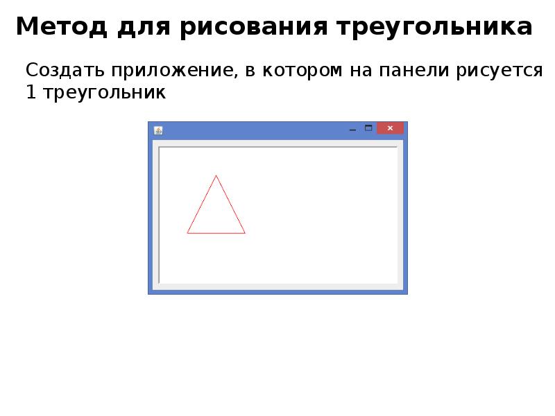 Html как нарисовать треугольник