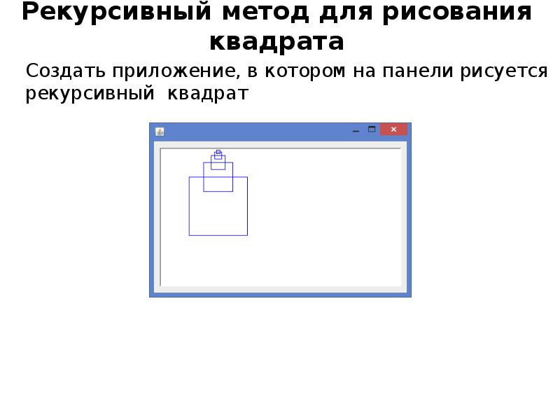 С помощью этого инструмента можно нарисовать квадрат