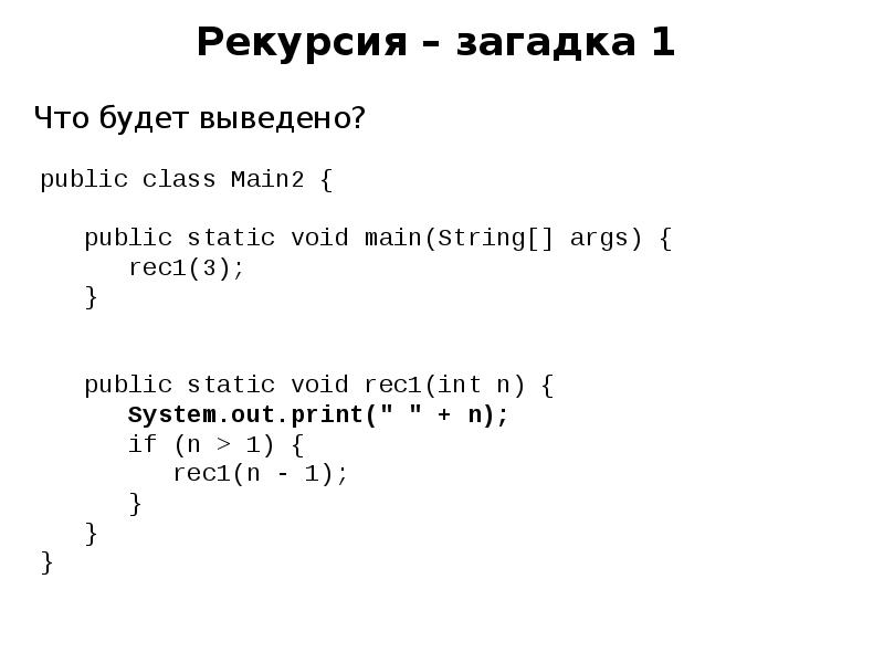 Создание рекурсии