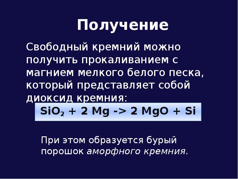 Оксида кремния iv магнием