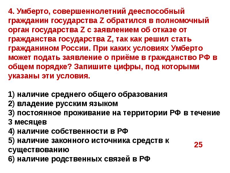 Презентация гражданство рф егэ