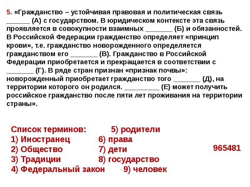 Презентация гражданство рф егэ