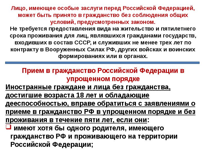 Как получить гражданство рф по упрощенной схеме