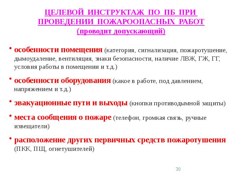 План конспект проведения инструктажа по пожарной безопасности