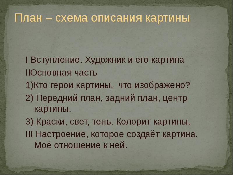 Описание картинки е сыромятникова первые зрители 6 класс