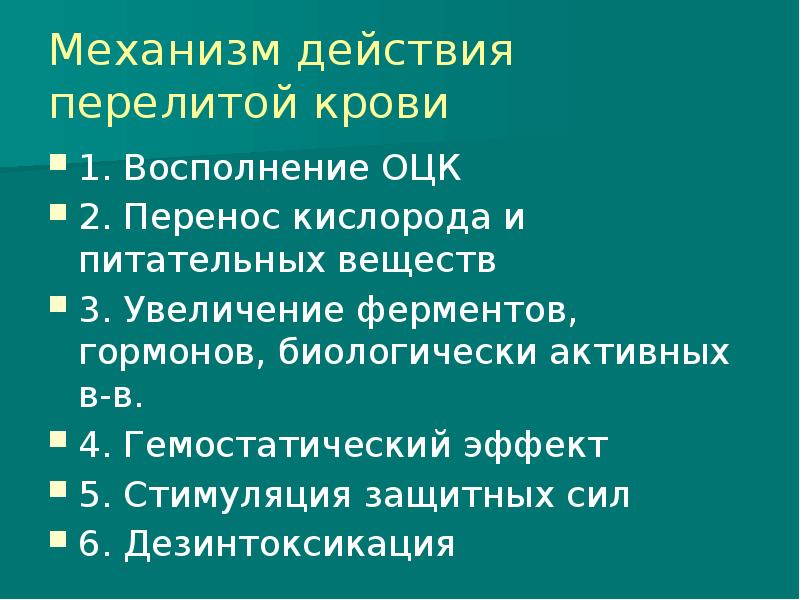 В родильном зале для восполнения оцк используют