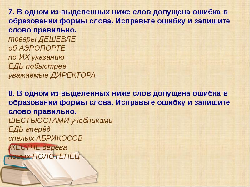 Правильно употреблены формы выделенных слов в работу над проектом включена группа студентов