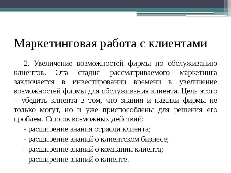 Увеличение возможностей. Маркетинг работа. Цели клиента. Цель деятельности маркетолога. Результат работы маркетолога.