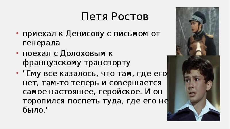 Петя ростов в сокращении план пересказа