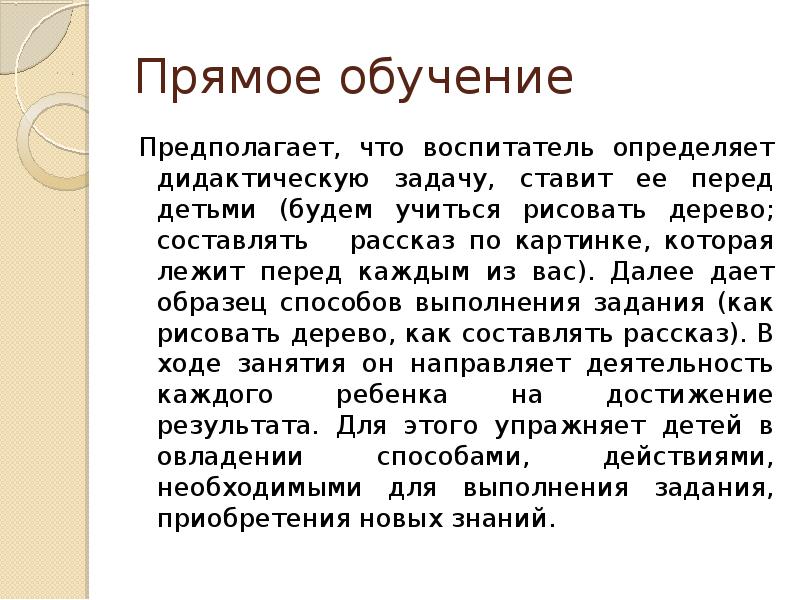 Обучение предполагает. Прямое обучение это. Примеры прямого обучения. Определить Тип обучения. Прямой Тип обучения.