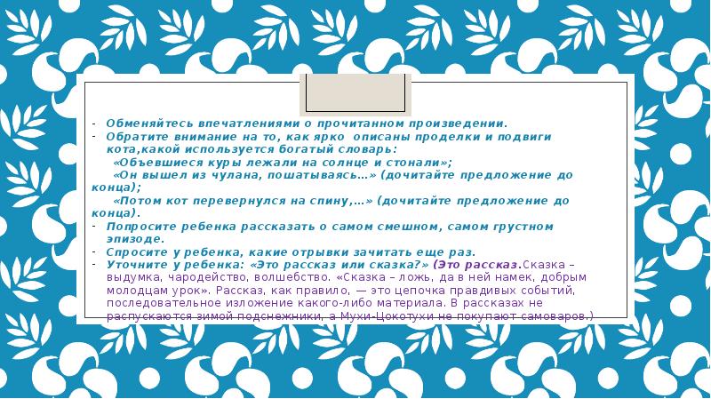 Чтение рассказа к паустовского кот ворюга занятие в старшей группе презентация