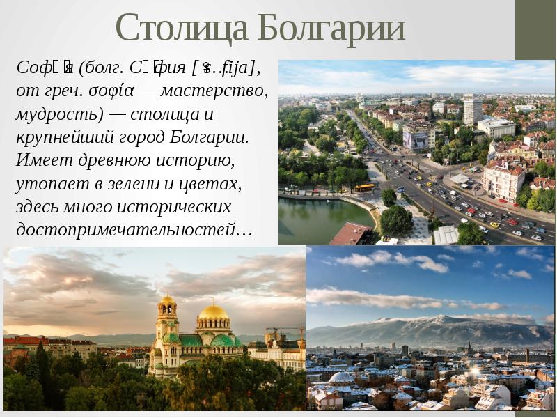 Проект по географии болгария