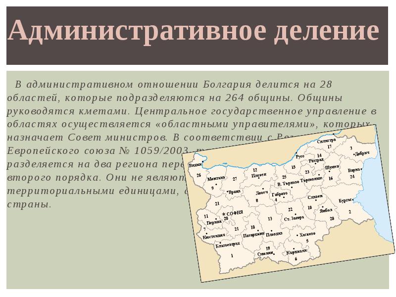 Проект по географии болгария