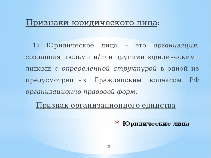 Первое юридическое. Юридические признаки. Признаки фирмы как юридического лица. Признаки недействующего юридического лица.