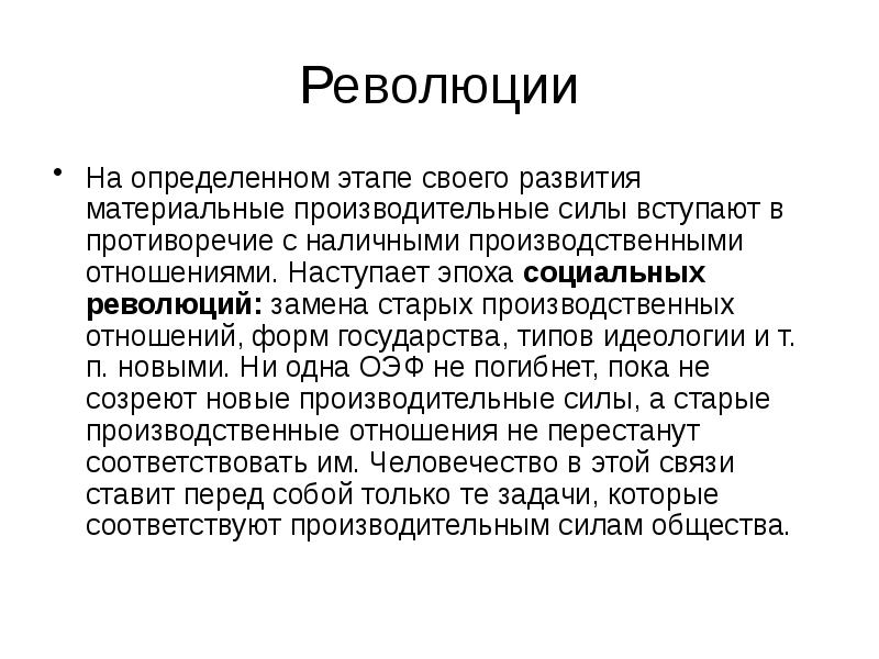 Ступенчатый определение. Революция это в истории определение. эпоха социальной революции. маркс вебер дюркгейм презентация. революция определение для детей.
