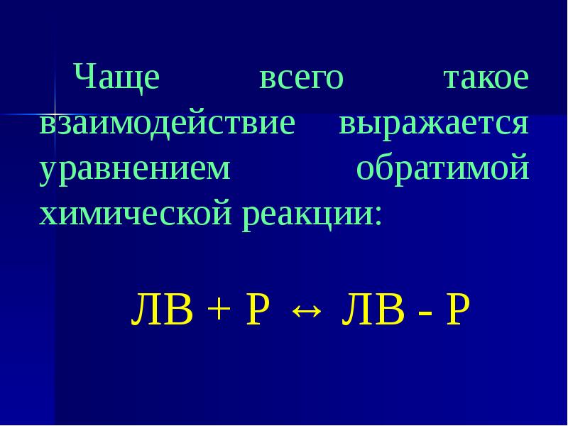 Часто реакция. Уравнение обратимой реакции. Химические реакции выражается уравнением. Реакцию выраженную уравнением. Реакции частые.