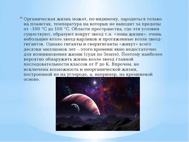 Обнаружение планет возле других звезд поиск жизни и разума во вселенной презентация