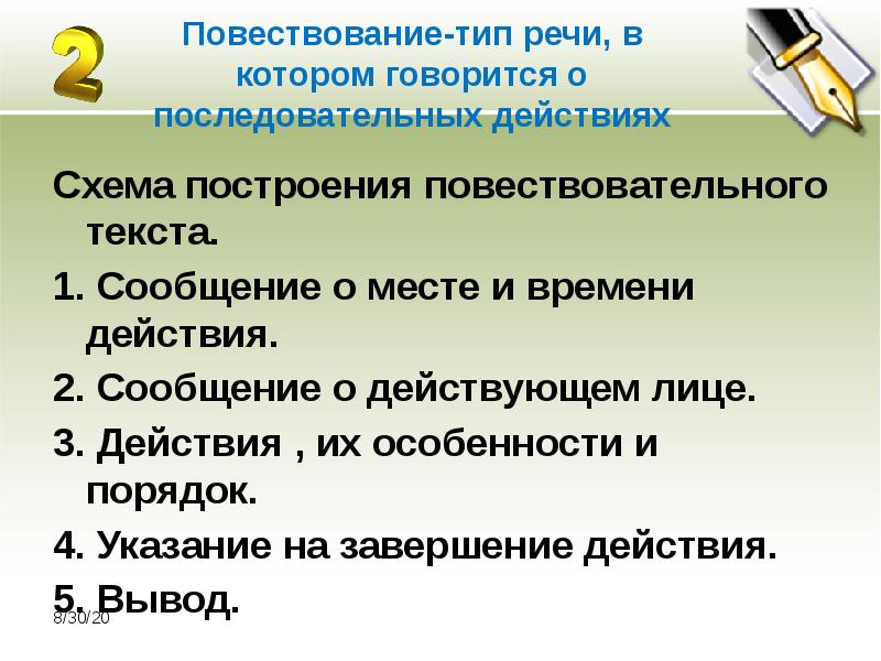 Описание как тип речи 6 класс презентация