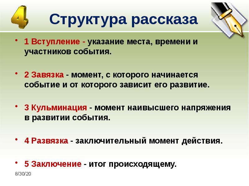 Схема построения рассказа