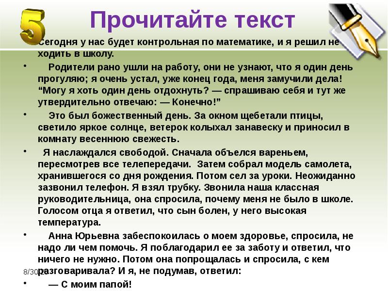 Сегодня текст. Урок развития речи 6 класс. Уроки речи 6 класс. Уроки развития речи в 6 классе по русскому языку. Текст о том что узнали на уроках развития речи.