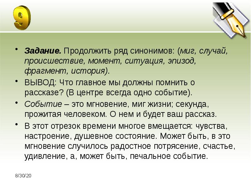 Презентация рассказ на основе услышанного 6 класс урок развития речи