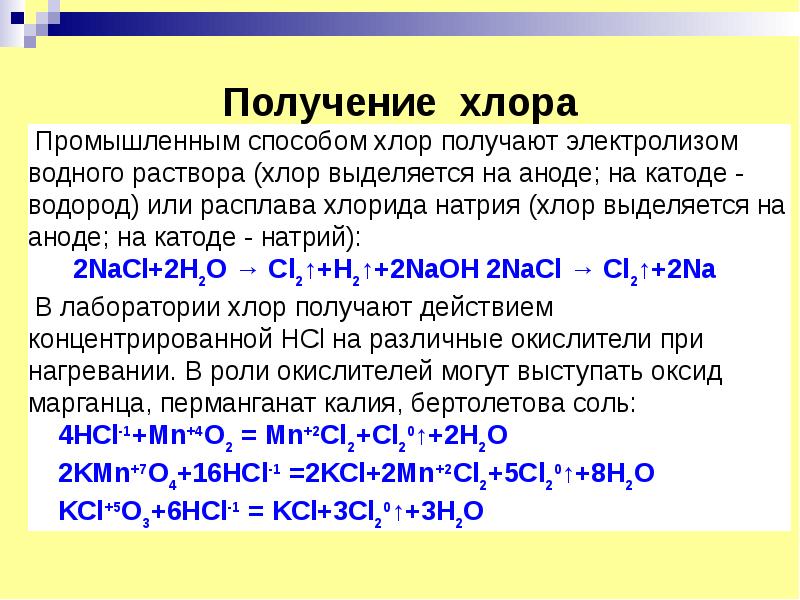 План характеристика хлора