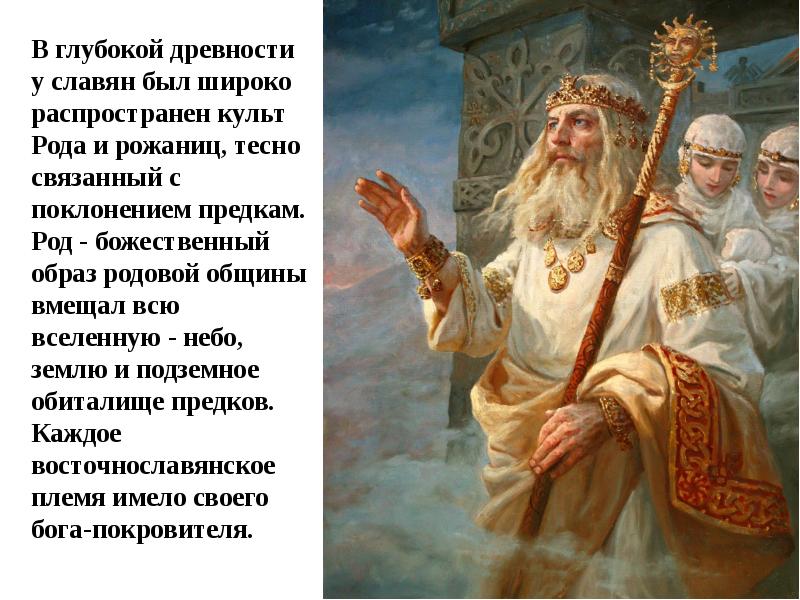 Суть рода образ. Андрей Шишкин Волхв. Шишкин Волхв. Стрибог Шишкин. Заповеди древних славянских богов.