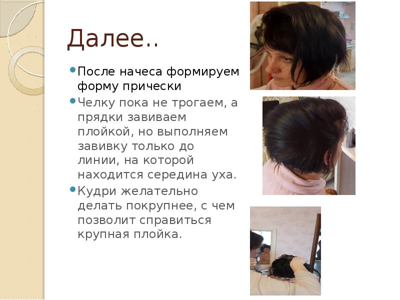 Далее после чего. Далее после чего