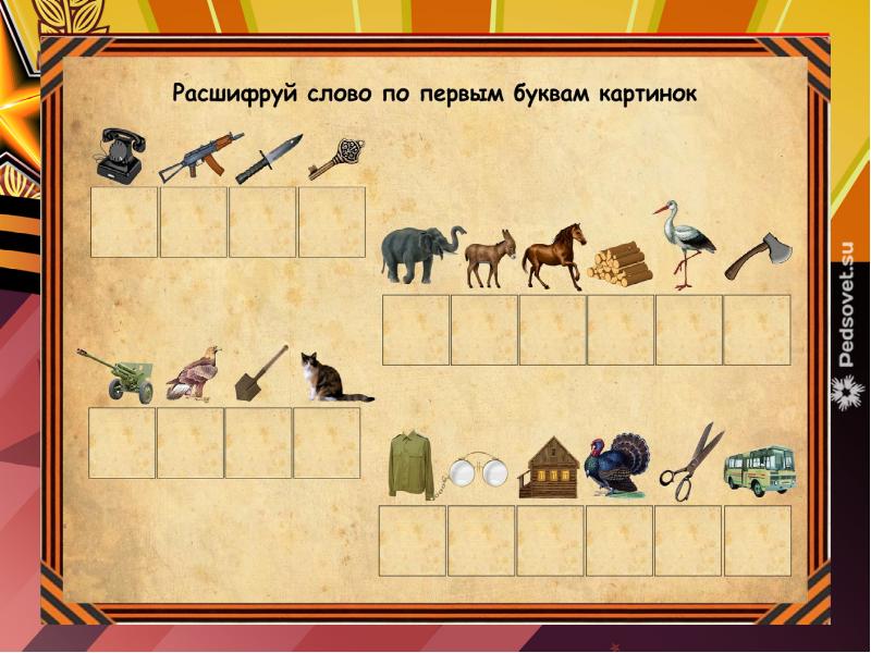 Презентация игра по литературе 11 класс