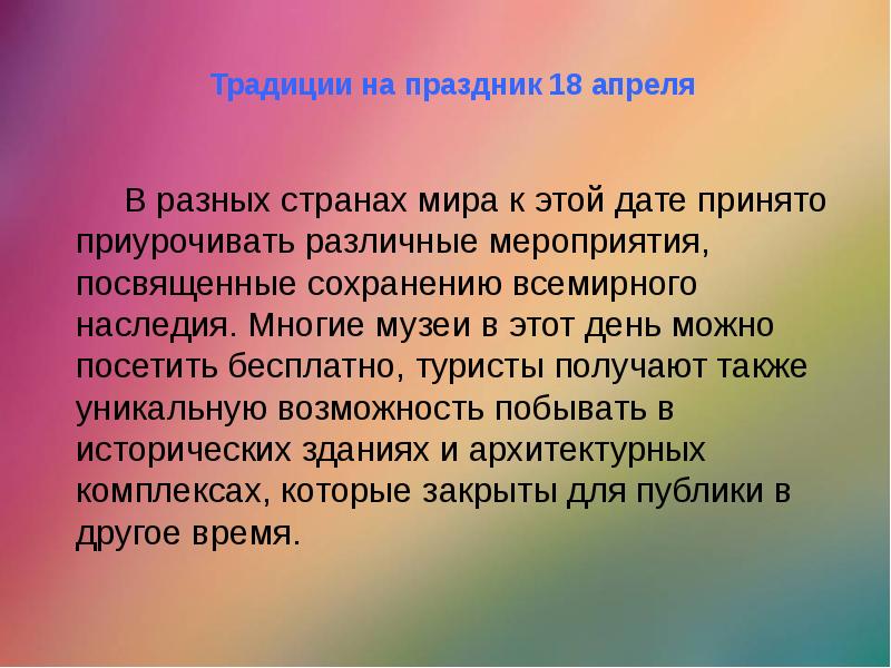 Презентация международный день памятников и исторических мест и