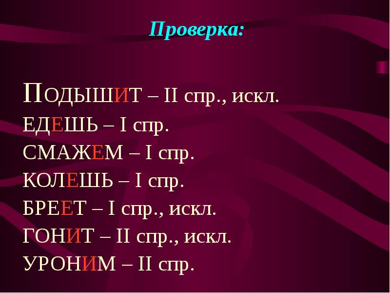 Искла. Искл СПР. Глаголы искл 2 СПР. СПР 1 СПР 2 искл. Глаголы искл 1 СПР.