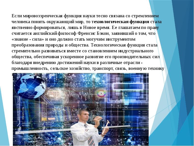 Мировоззренческая функция науки. Доклад на тему наука. Мировоззренческая роль информатики. Мировоззренческая функция фото.