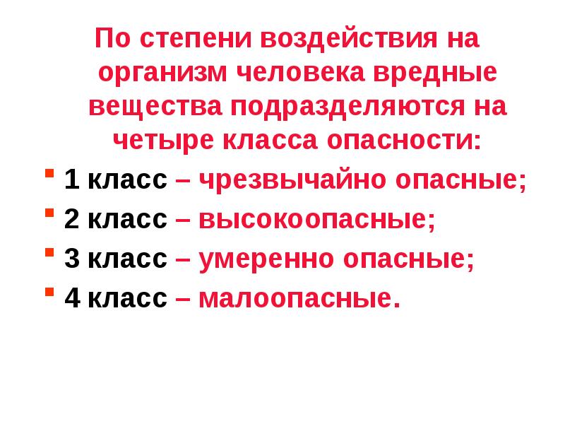 К основным последствиям воздействия вредных веществ относят. Степень воздействия вредных веществ на организм человека. по степени воздействия на человека вредные вещества подразделяются. чрезвычайно опасные вещества. степень воздействия токсичных веществ на человека.