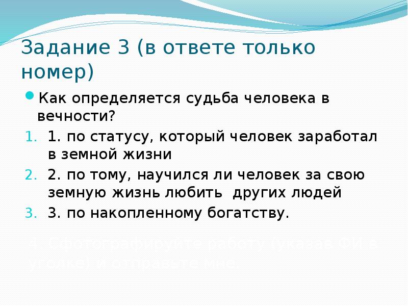 Православие о божием суде 4 класс презентация