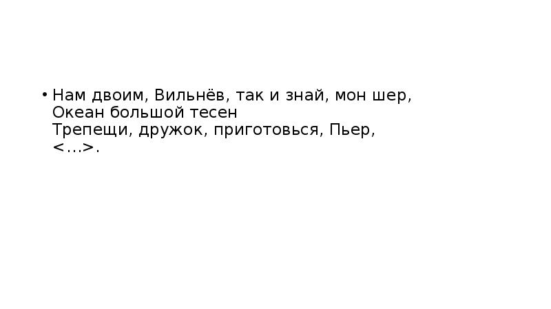 Шер ами перевод. Мон Шер перевод. Моветон, Мон Шер. Мон Шер перевод с французского на русский.