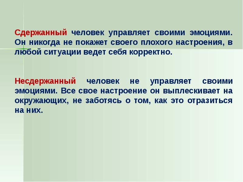 Способность управлять. Как человек управляет своими эмоциями. Научитесь контролировать эмоции. Учусь сдерживать эмоции. Сдерживать свои эмоции.