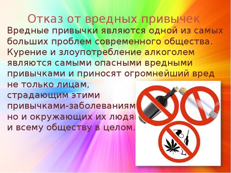 Картинки по профилактике вредных привычек у подростков