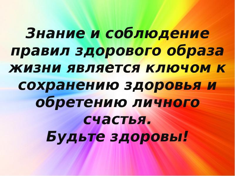 Мой девиз по жизни здоровый образ жизни картинки