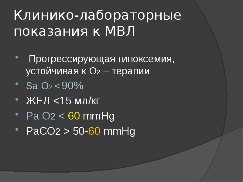 Жел мвл. Максимальная произвольная вентиляция легких. Максимальная вентиляция легких. МВЛ легких. МВЛ дыхание.