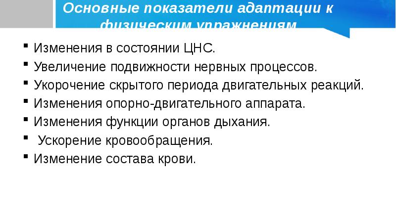 показатели адаптации