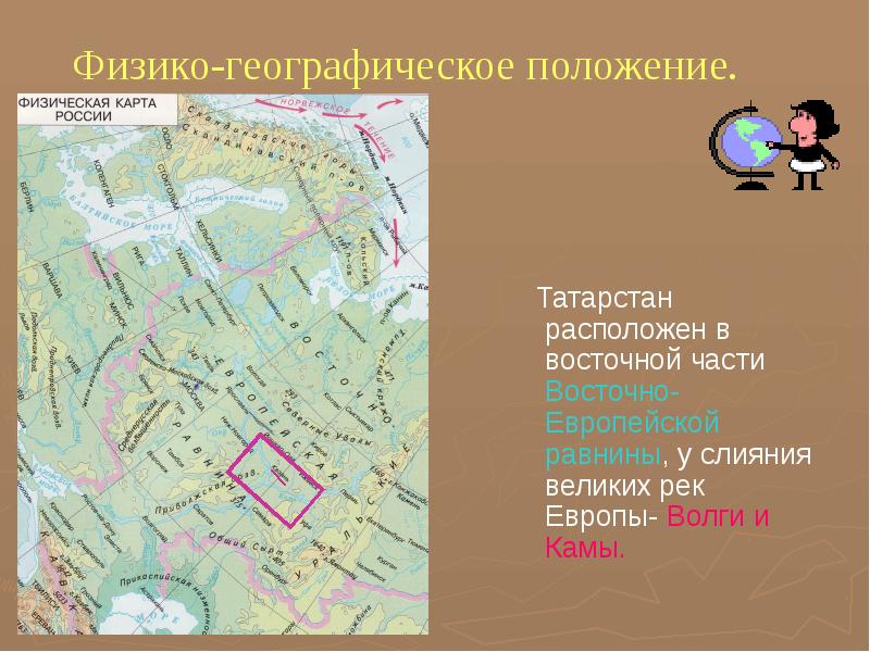 Географическое положение татарстана презентация