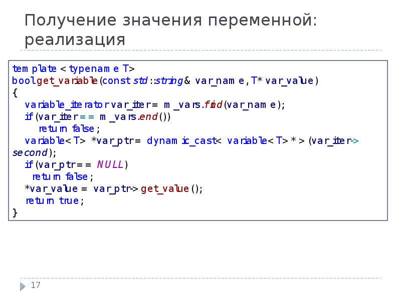 Получение значение. Задать значение переменной String. Приведение параметры переменной величины. Запись нового значения в переменную. 7 Строк в значение переменной.