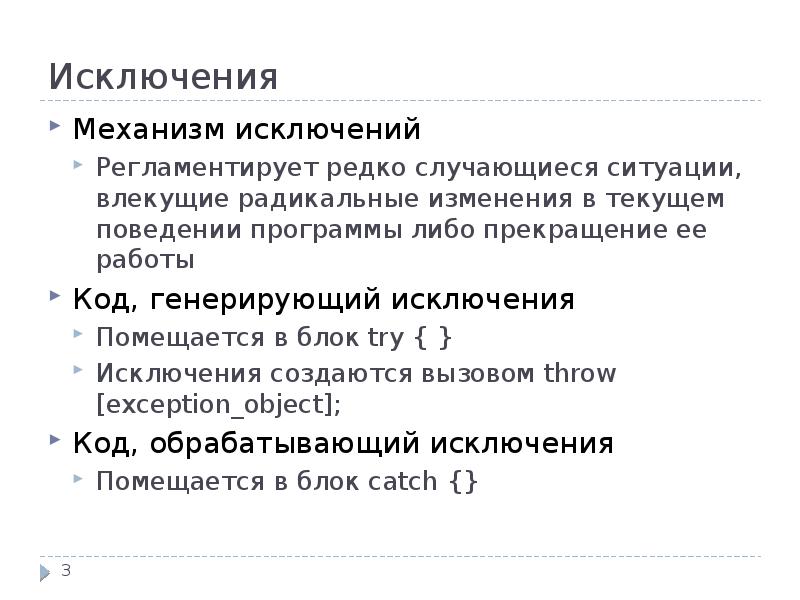 Либо исключению. Задачи на исключение. Механизм исключений. Механизмы исключения по размеру. Исключения, генерируемые в функциях.