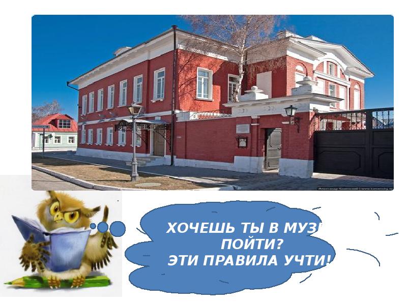 4 пойдемте в музей