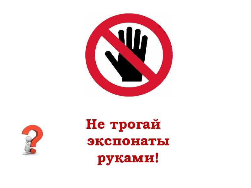 Можно Ли Одежду Трогать Руками В Магазине