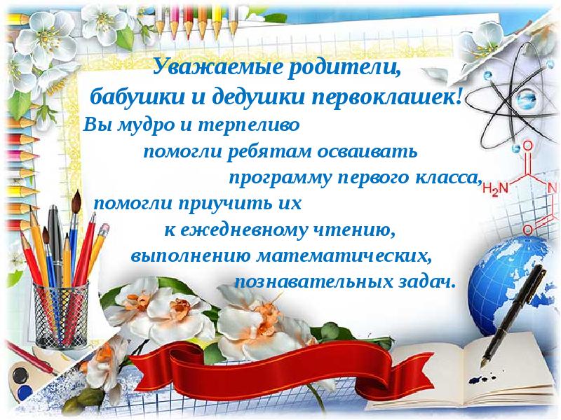 Москва окончание учебного года. Презентация окончание учебного года. Поздравляю с окончанием учебного года. Поздравить родителей с окончанием учебного года. Поздравление с окончанием учебного года прикольные.